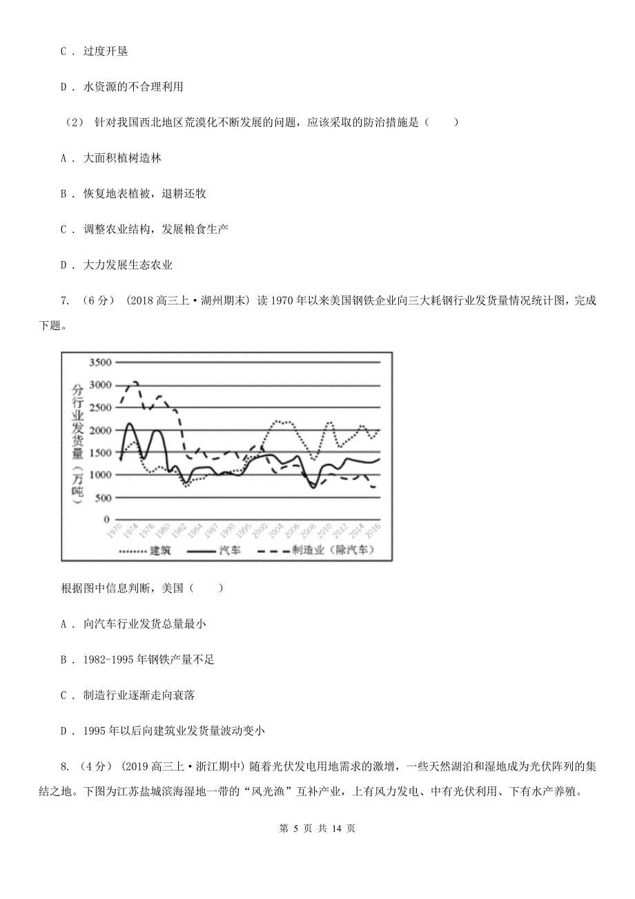 四川省遂宁市2019-2020年度高二上学期地理期末考试试卷A卷_第5页