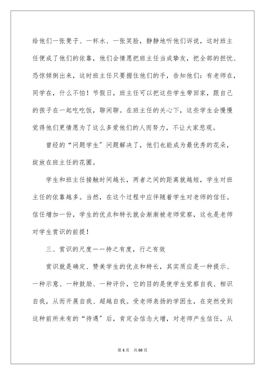 2023年班主任论坛演讲稿4范文.docx_第4页