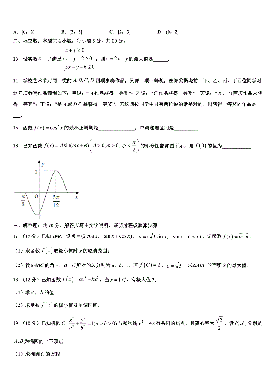 浙江省萧山三中2023届高三下学期二模数学试题试卷_第3页