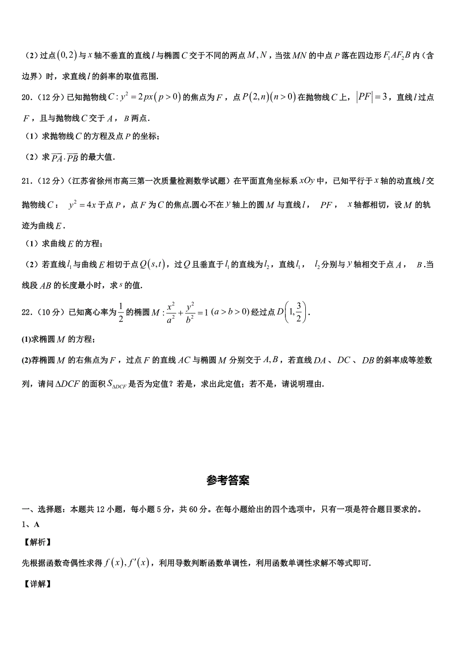 浙江省萧山三中2023届高三下学期二模数学试题试卷_第4页