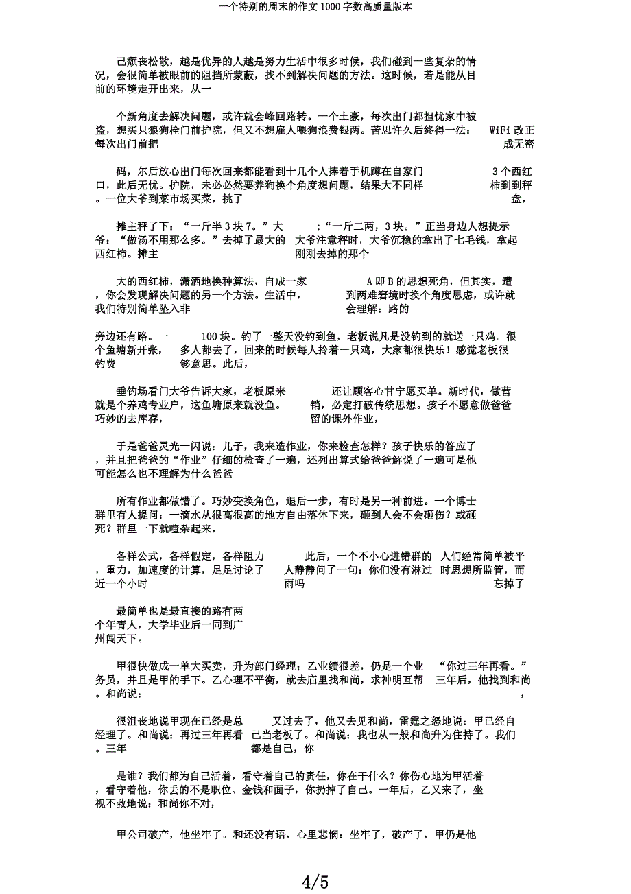 一个特殊的周末的作文1000字数高品质版本.docx_第4页