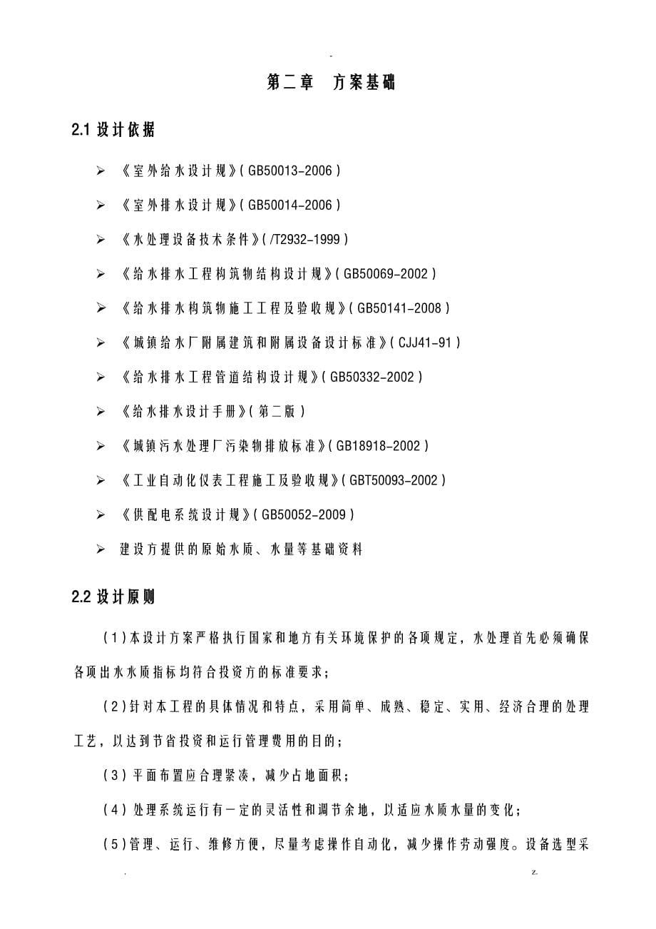 高效沉淀池方案及对策_第5页