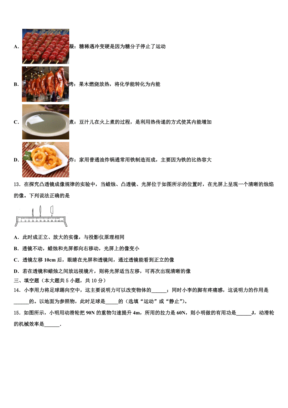 黑龙江省宝泉岭农垦管理局达标名校2023学年十校联考最后物理试题（含答案解析).doc_第4页