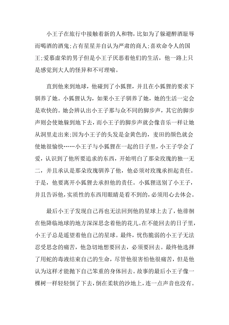 《小王子》读后感精选文章600字五篇_第2页