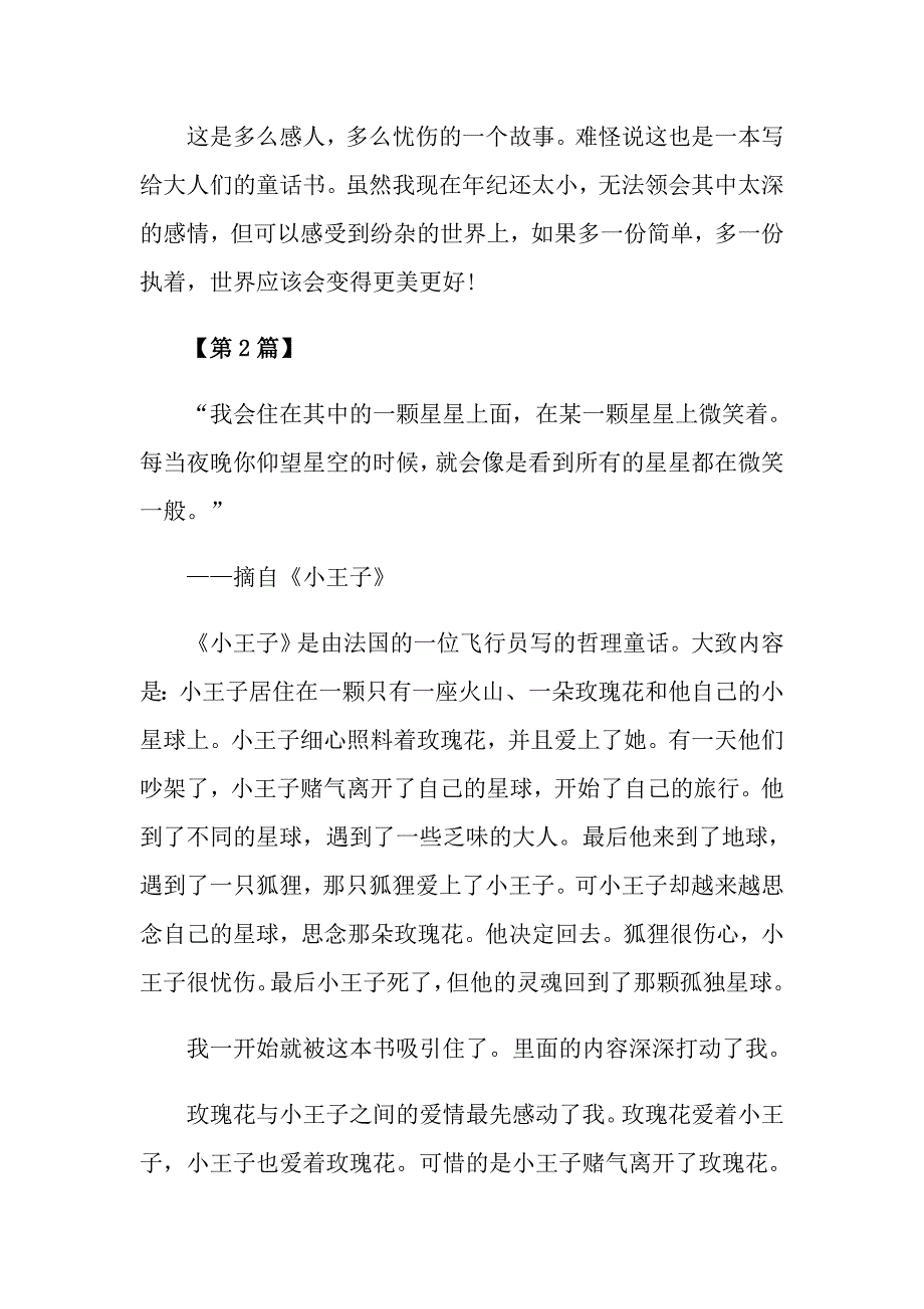 《小王子》读后感精选文章600字五篇_第3页