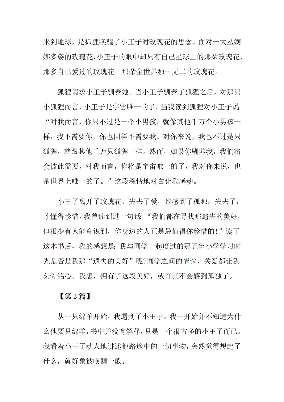 《小王子》读后感精选文章600字五篇_第4页