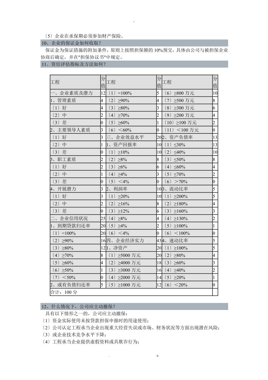 担保业务基础知识_第3页