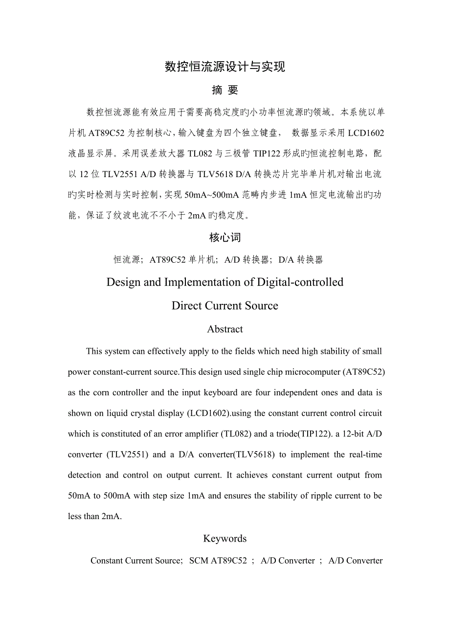 数控恒流源的设计及实现_第4页