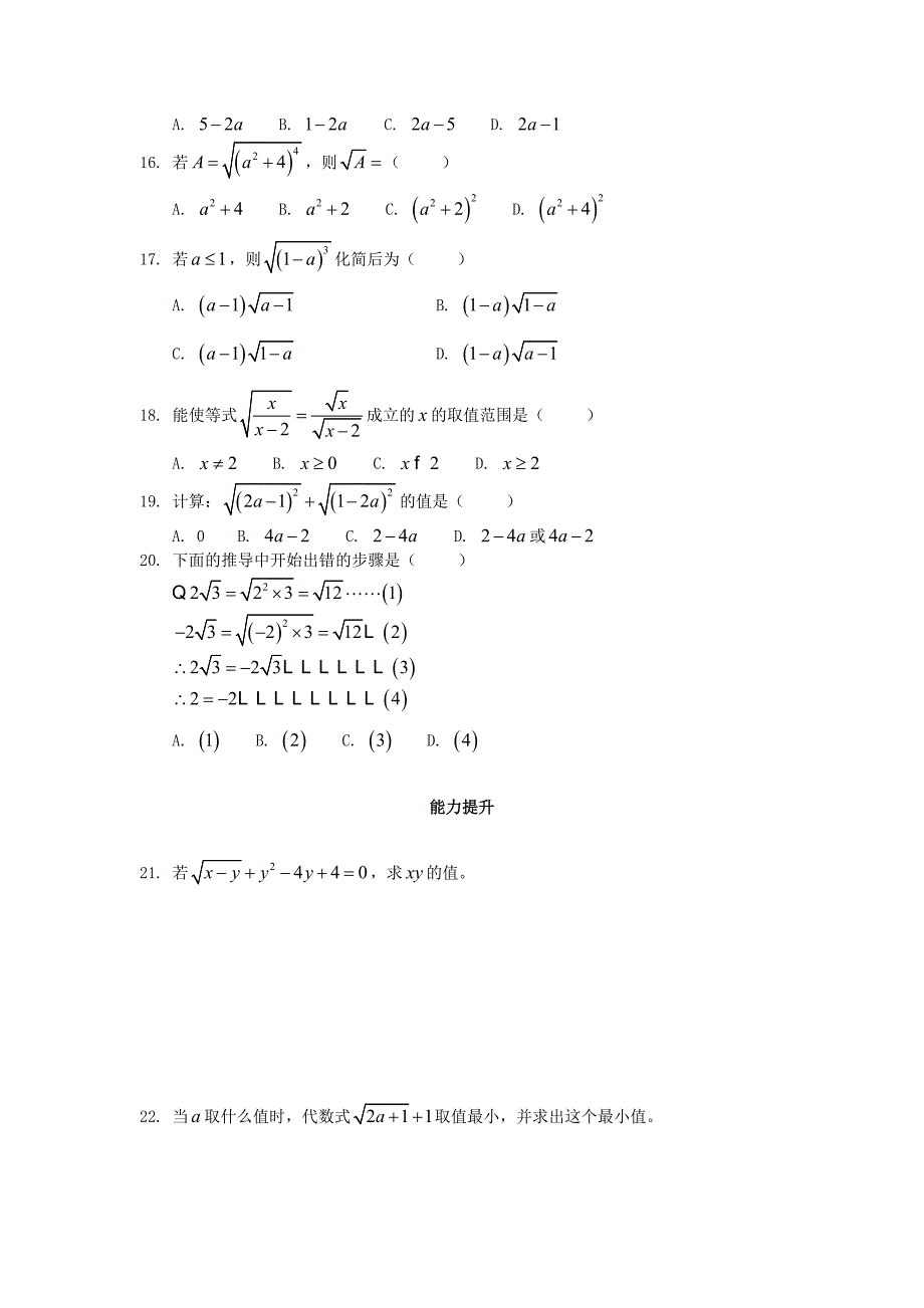 新教材八年级数学上册第二章实数2.7二次根式第1课时课时训练题版北师大版0904369_第2页