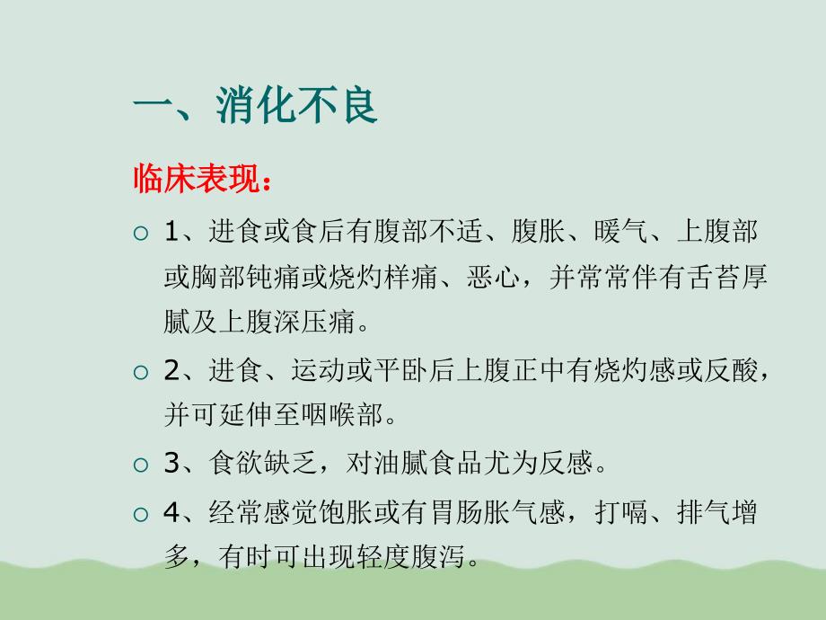 消化系统疾病治疗及防治课件_第3页