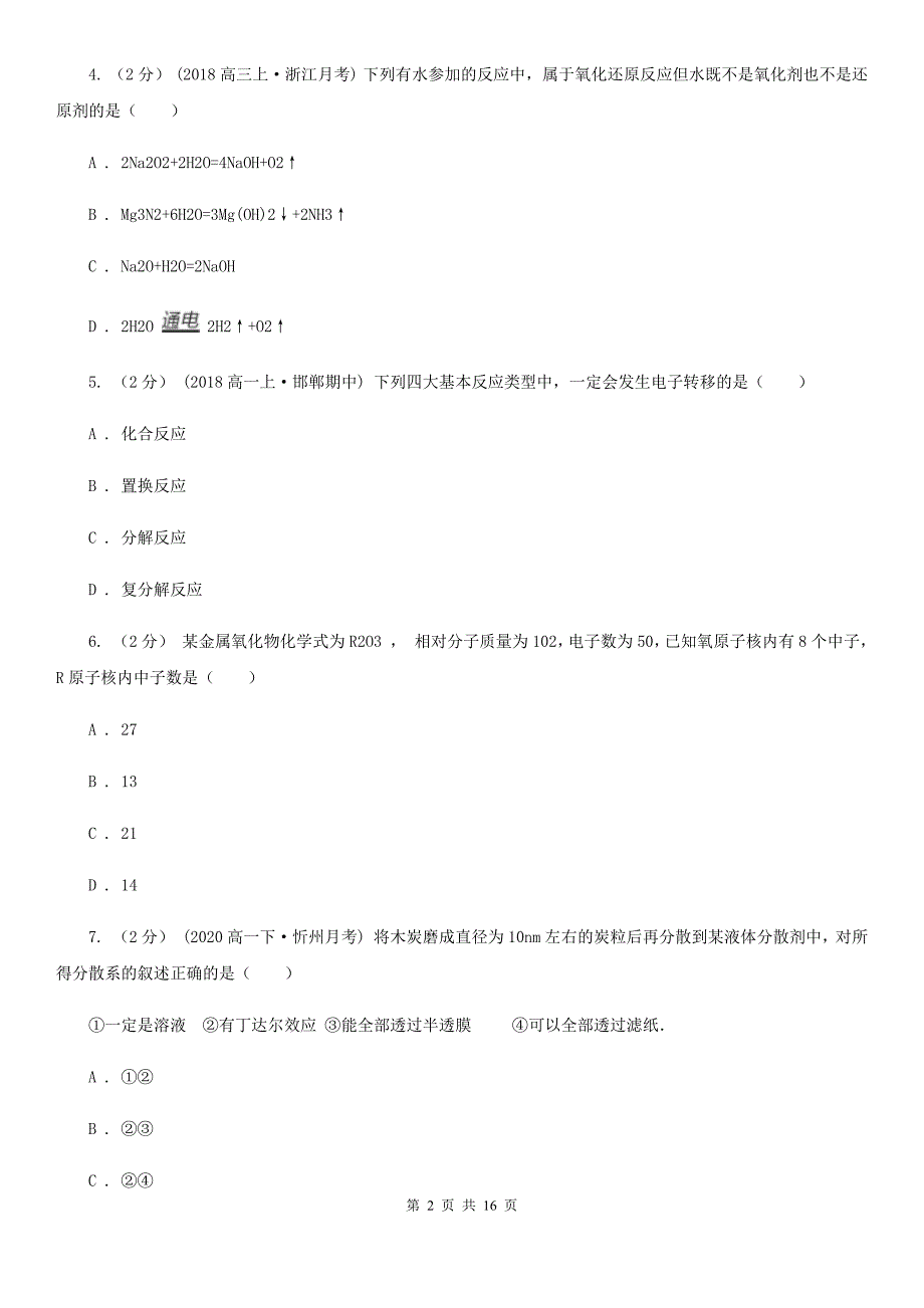 辽宁省锦州市化学高一上学期期末考试试卷_第2页