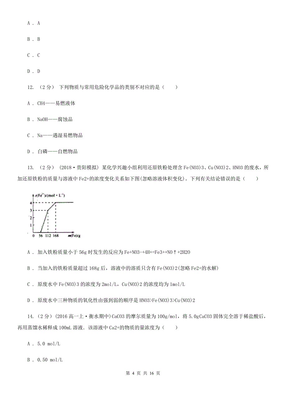 辽宁省锦州市化学高一上学期期末考试试卷_第4页