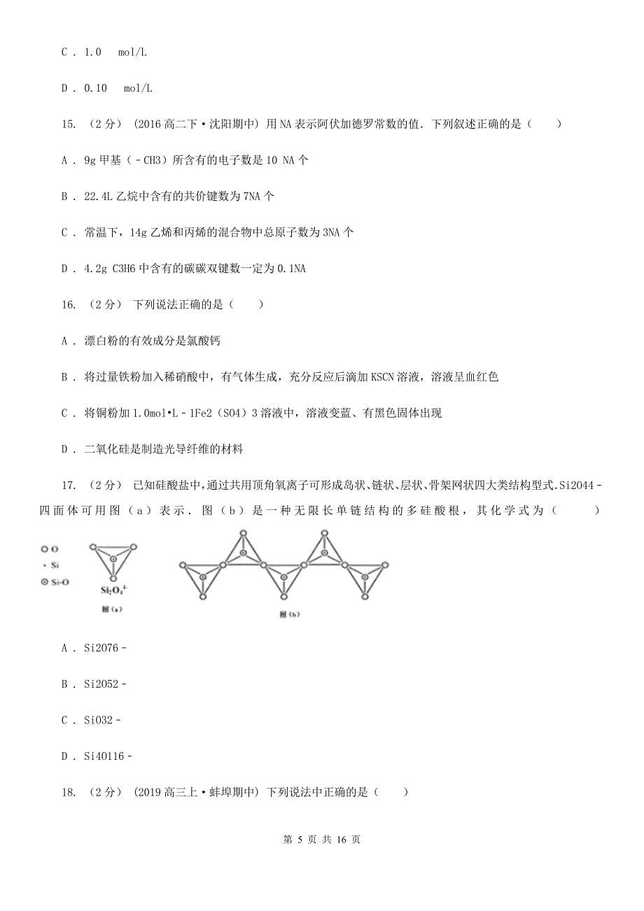 辽宁省锦州市化学高一上学期期末考试试卷_第5页