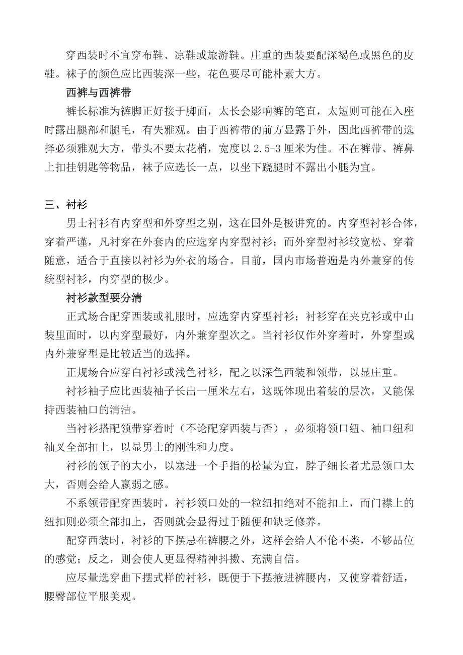 NO.3着装礼仪.doc_第4页