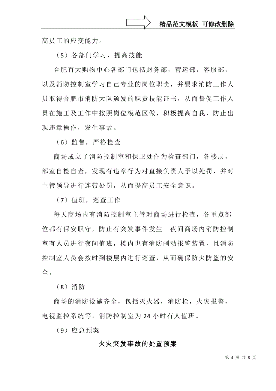 商场危险源分布状况_第4页