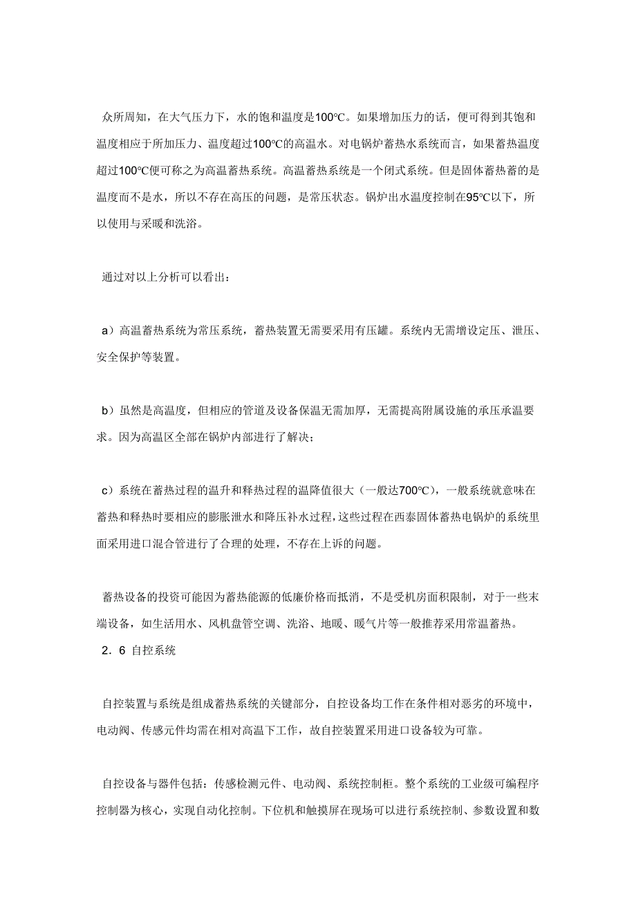 电锅炉蓄热技术在北方地区的应用分析_第4页