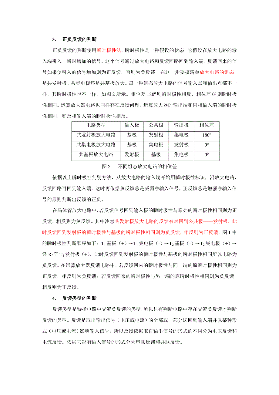 放大电路中负反馈及类型的判断方法.doc_第2页