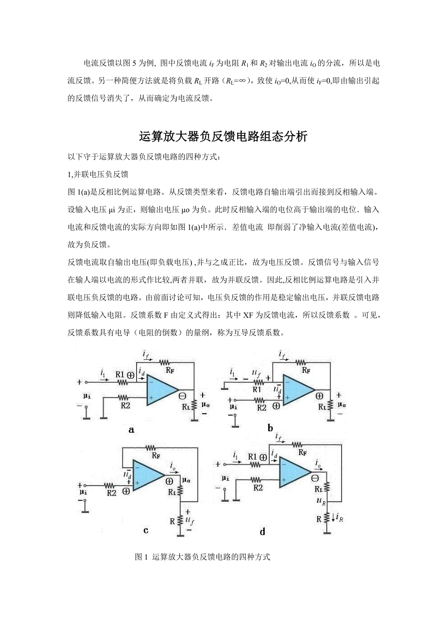 放大电路中负反馈及类型的判断方法.doc_第4页