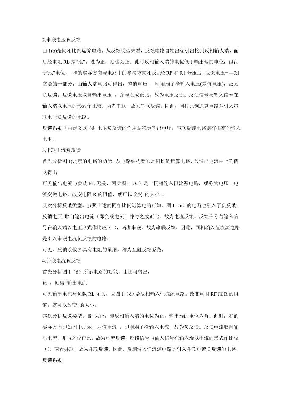 放大电路中负反馈及类型的判断方法.doc_第5页