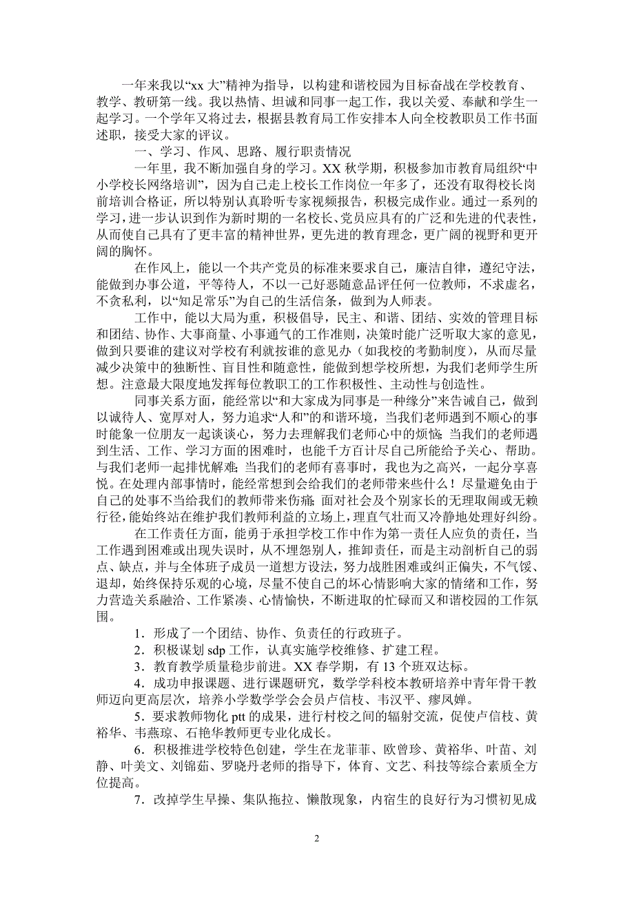 学校校长2021年度述职报告_第2页