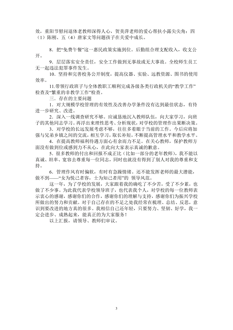 学校校长2021年度述职报告_第3页