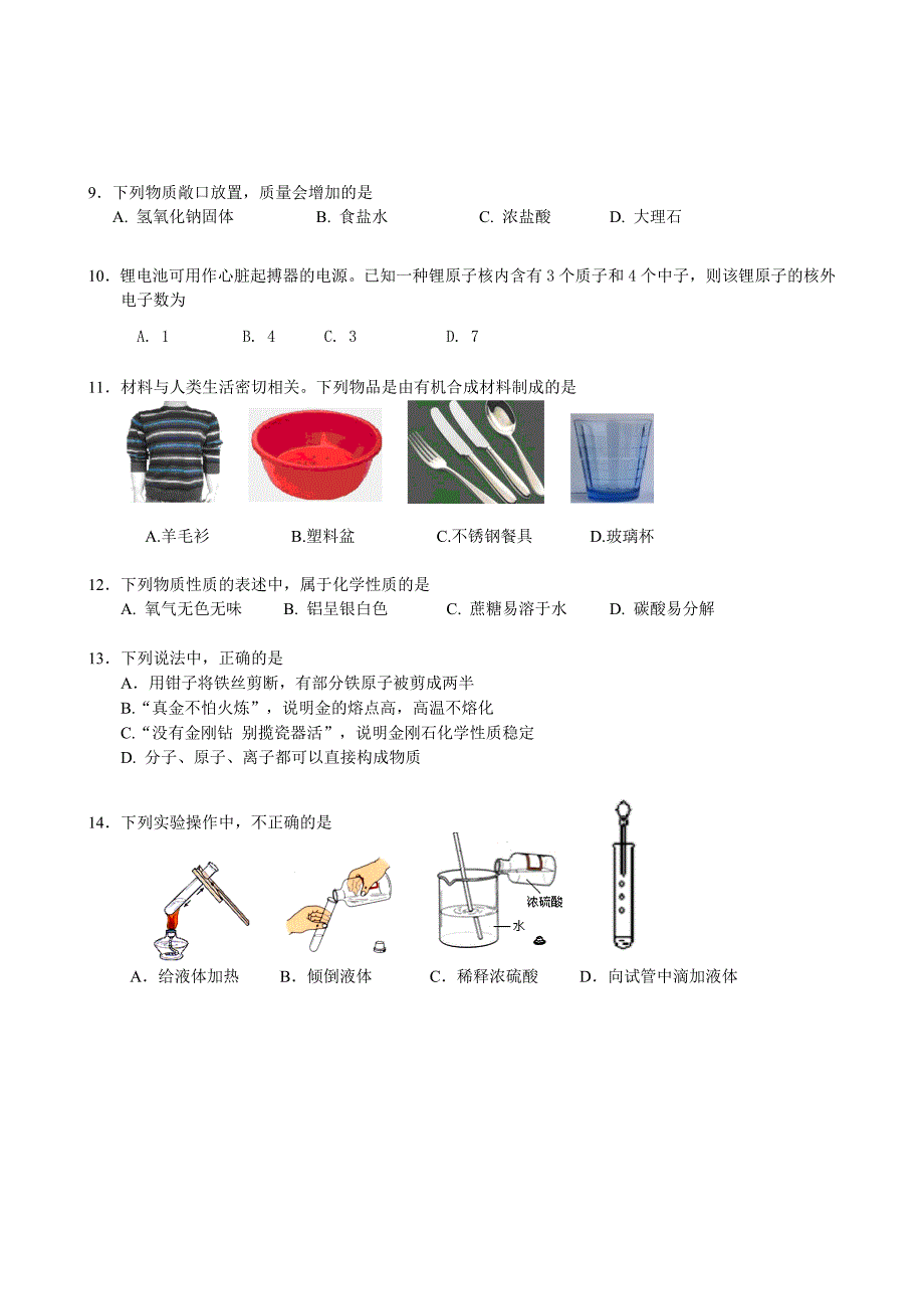 2012年北京门头沟区中考一模化学试卷及答案_第2页