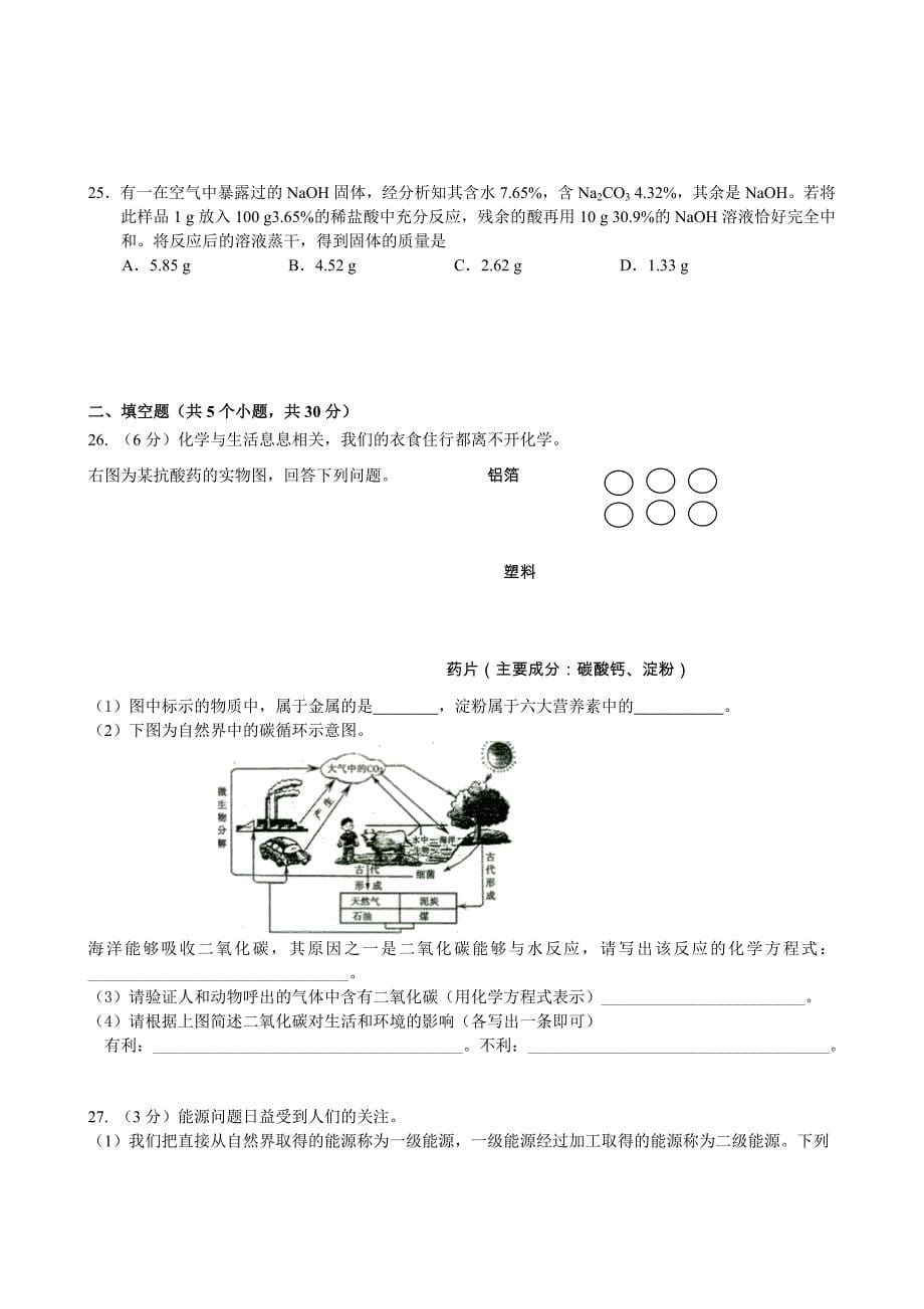 2012年北京门头沟区中考一模化学试卷及答案_第5页