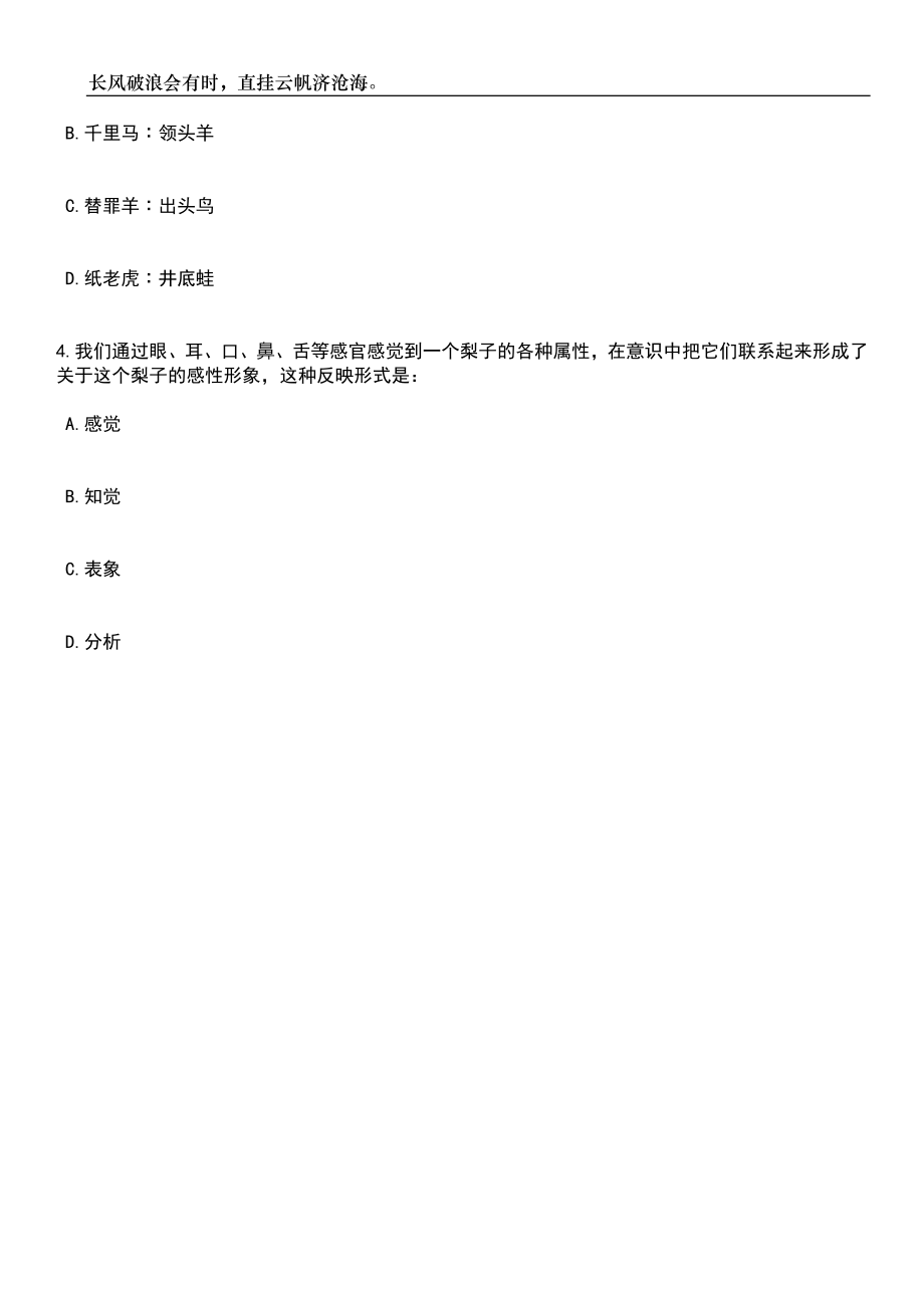 2023年06月山西阳泉市事业单位公开招聘（813人）笔试参考题库附答案详解_第2页