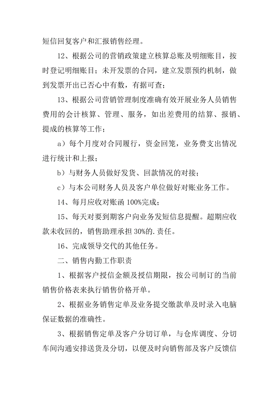 2023年房产销售工作岗位职责_第3页