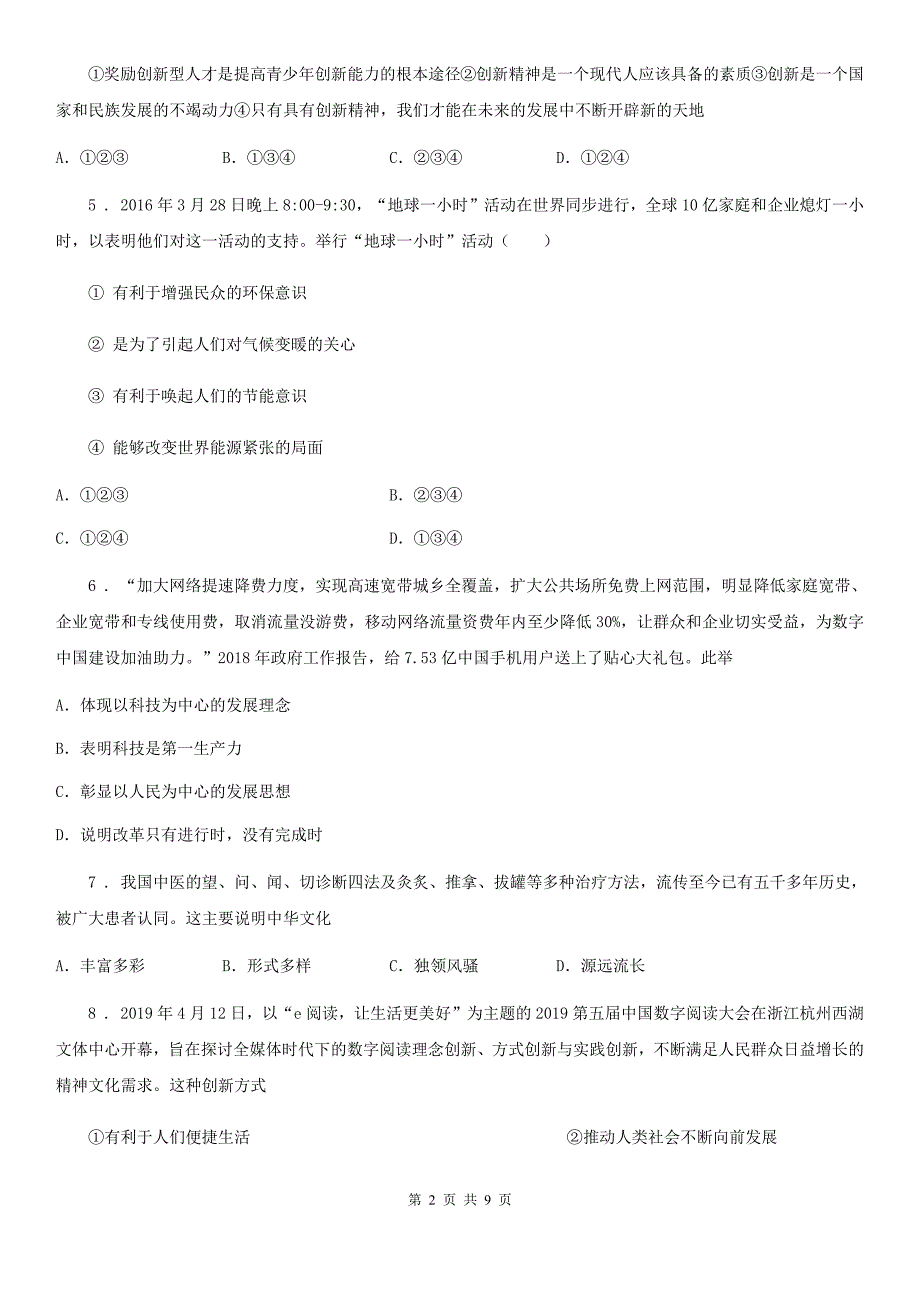 2020年（春秋版）九年级上学期期中道德与法治试题A卷（练习）_第2页