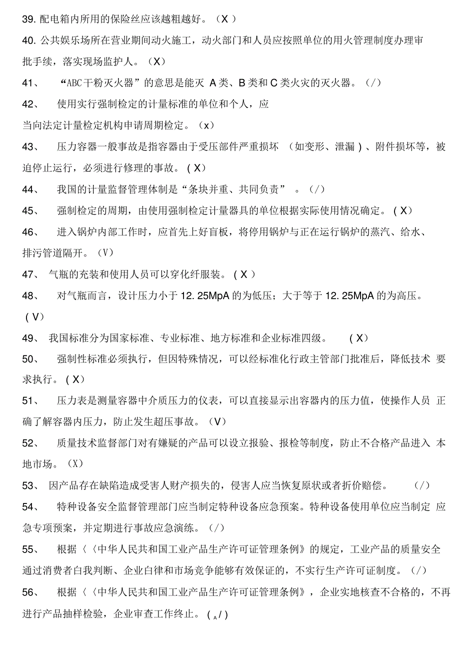 2020年安全知识竞赛抢答题库附答案(共160题)_第3页