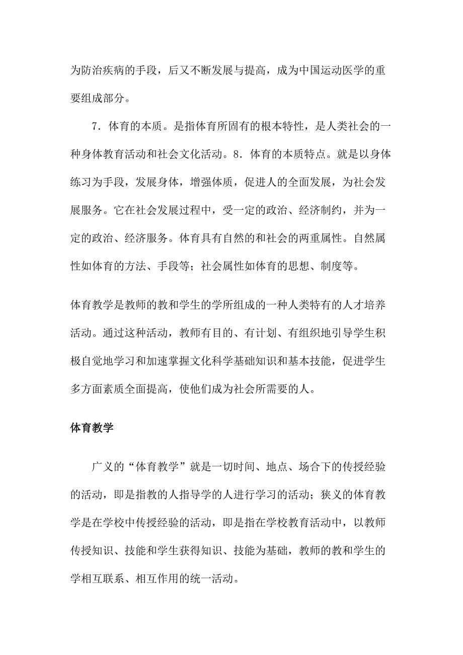 体育运动和体育教学有什么不同.docx_第5页