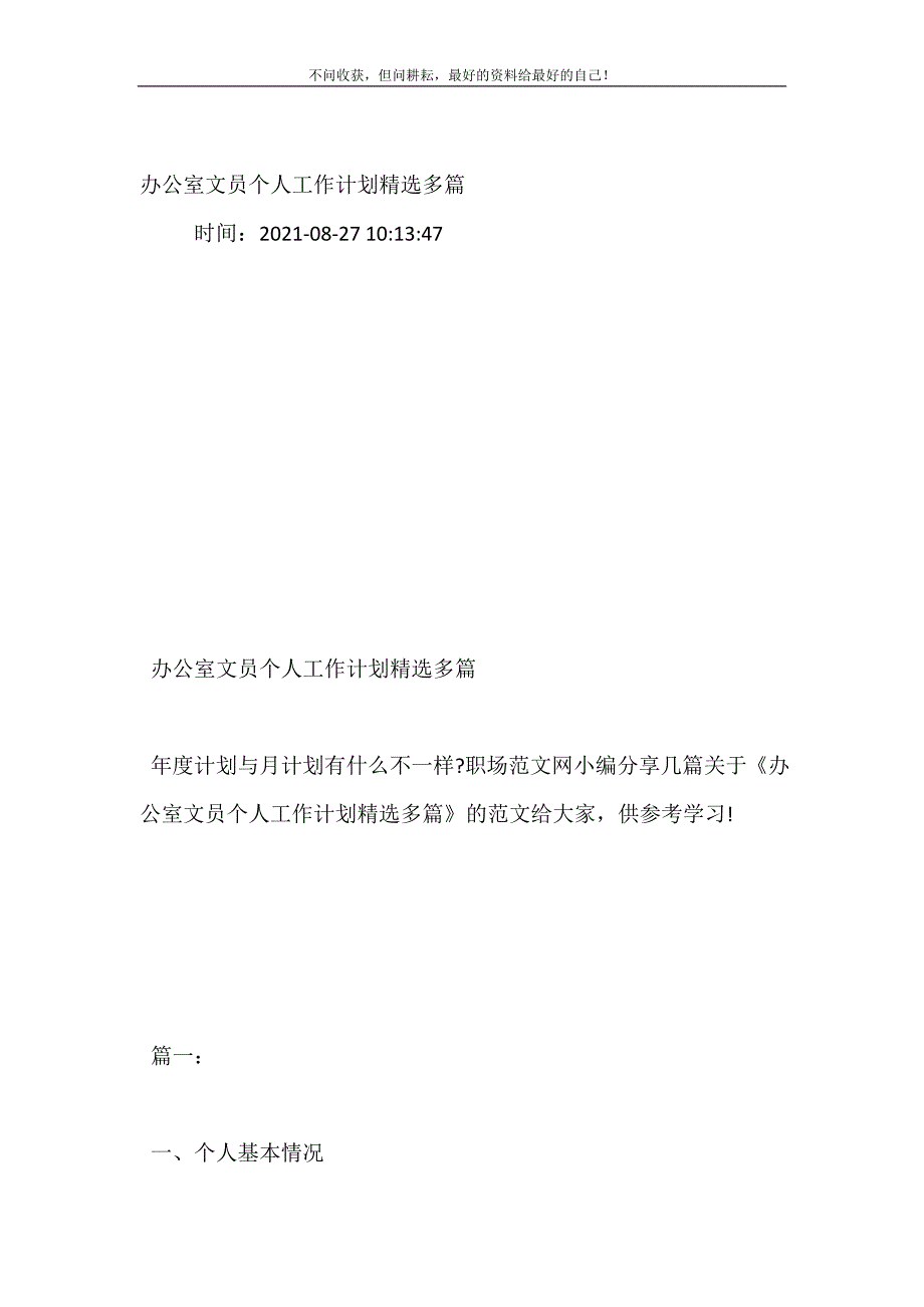 办公室文员个人工作计划（新编订）精选多篇.doc_第2页