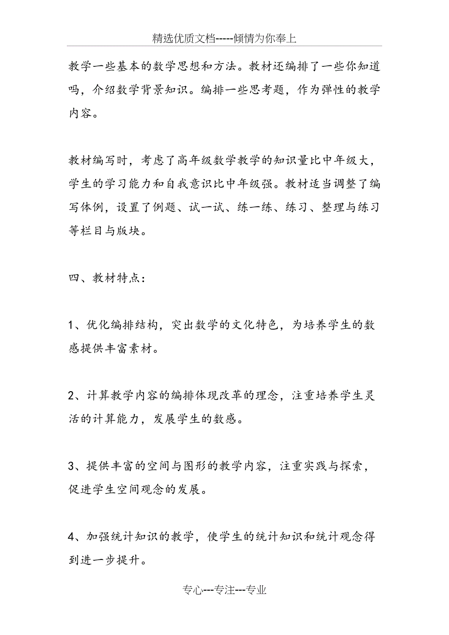 五年级第二学期数学教学工作计划_第3页