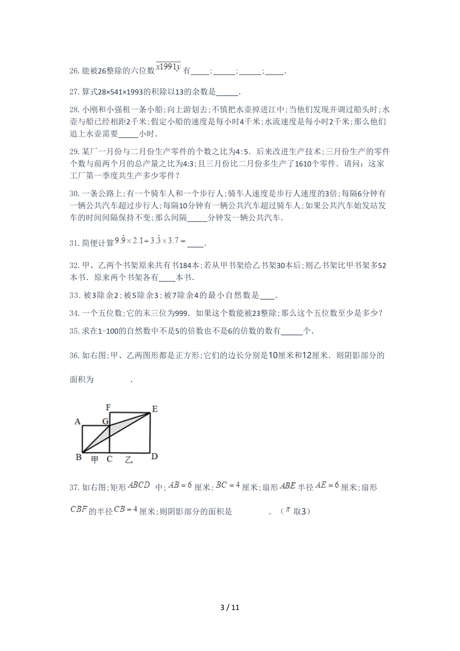 2020年五年级睿达杯试题100题.doc_第3页