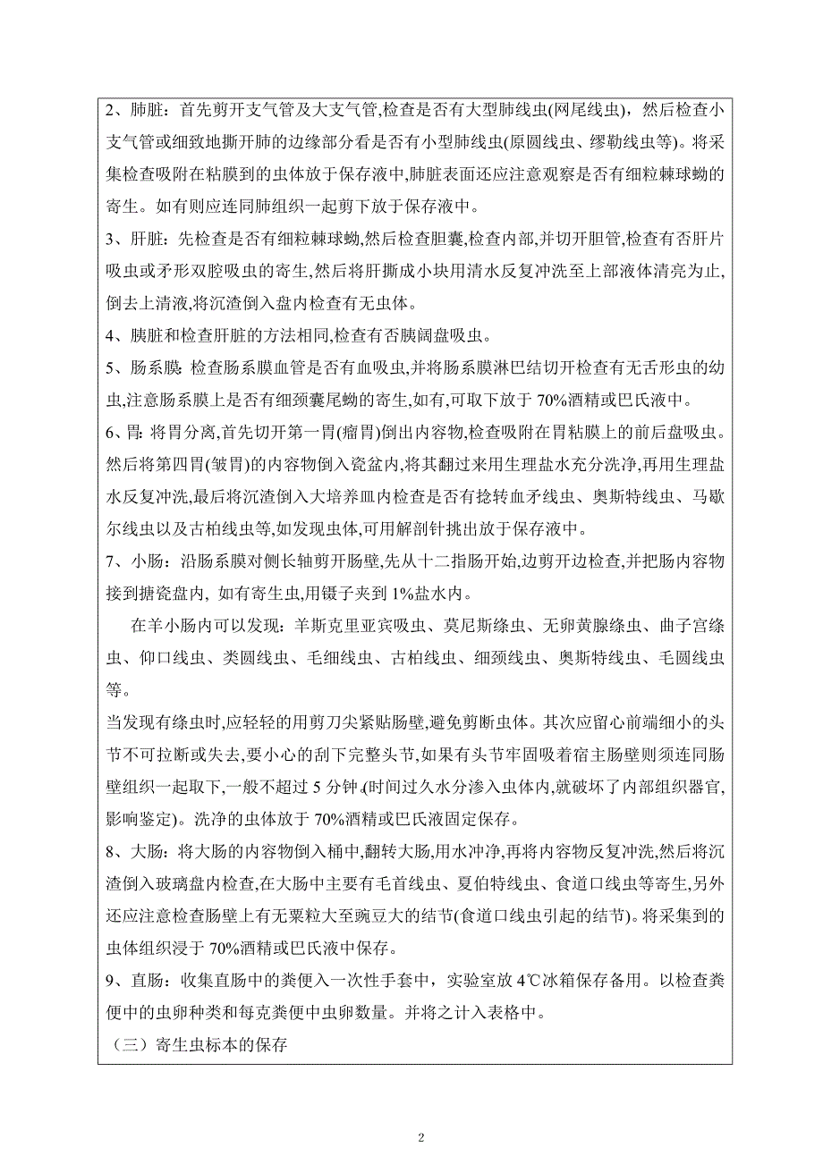 家畜寄生虫学实习.doc_第3页