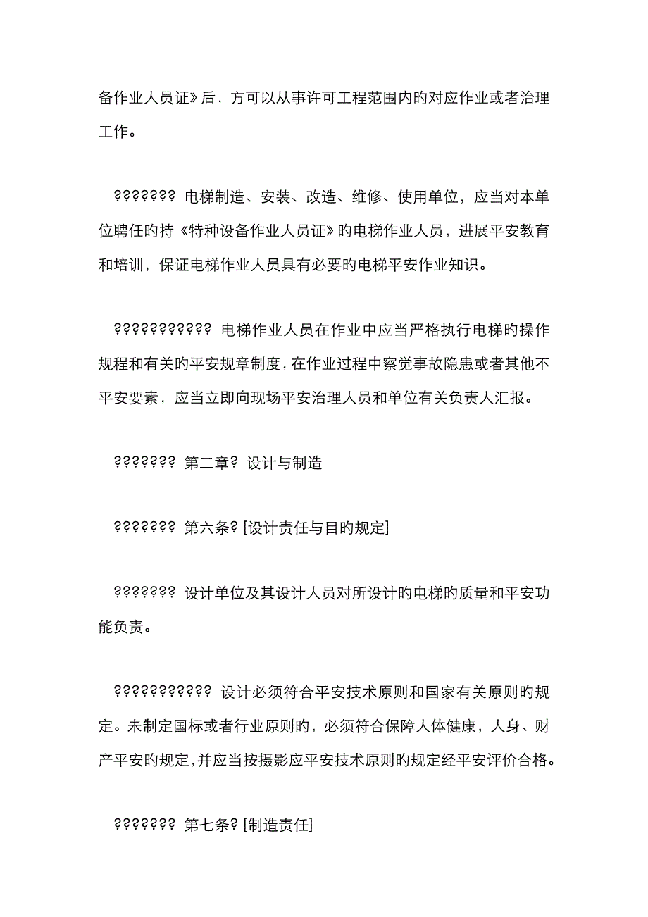 电梯安全监察规定_第3页