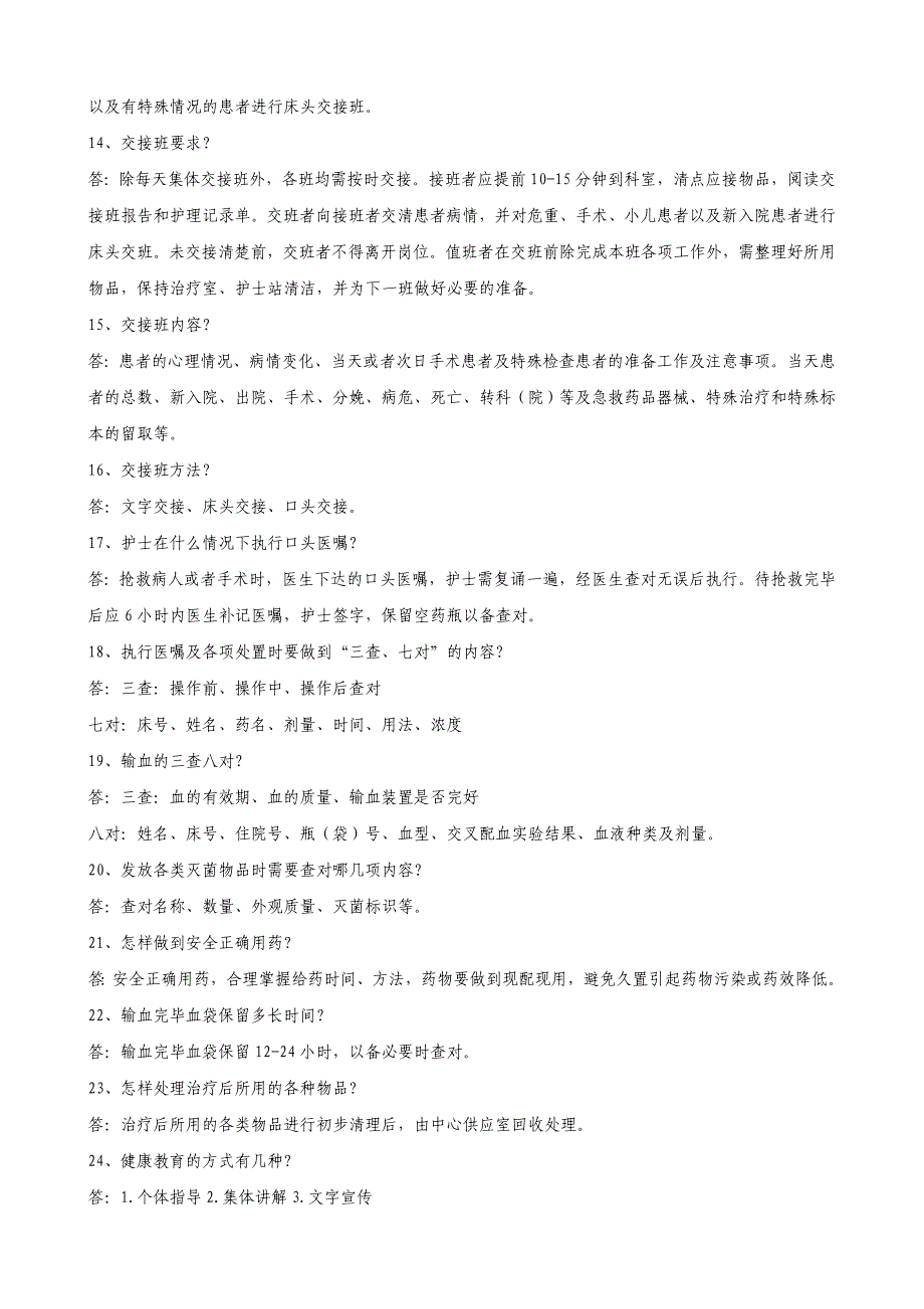 核心制度复习题_第2页