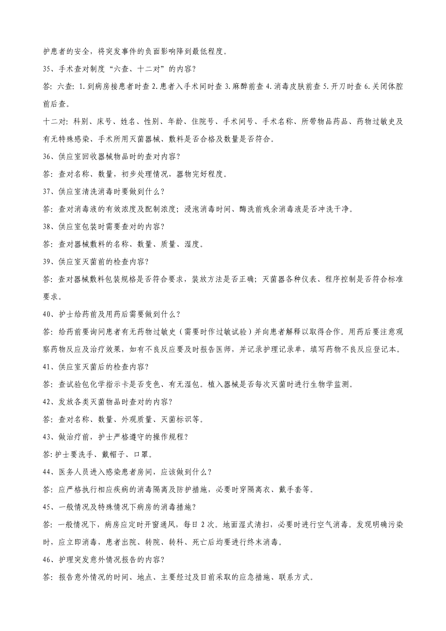 核心制度复习题_第4页