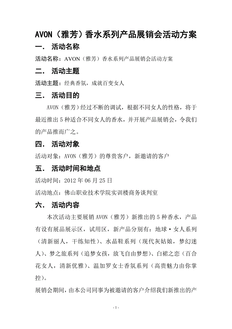 第五组产品展销方案(商务沟通).doc_第2页