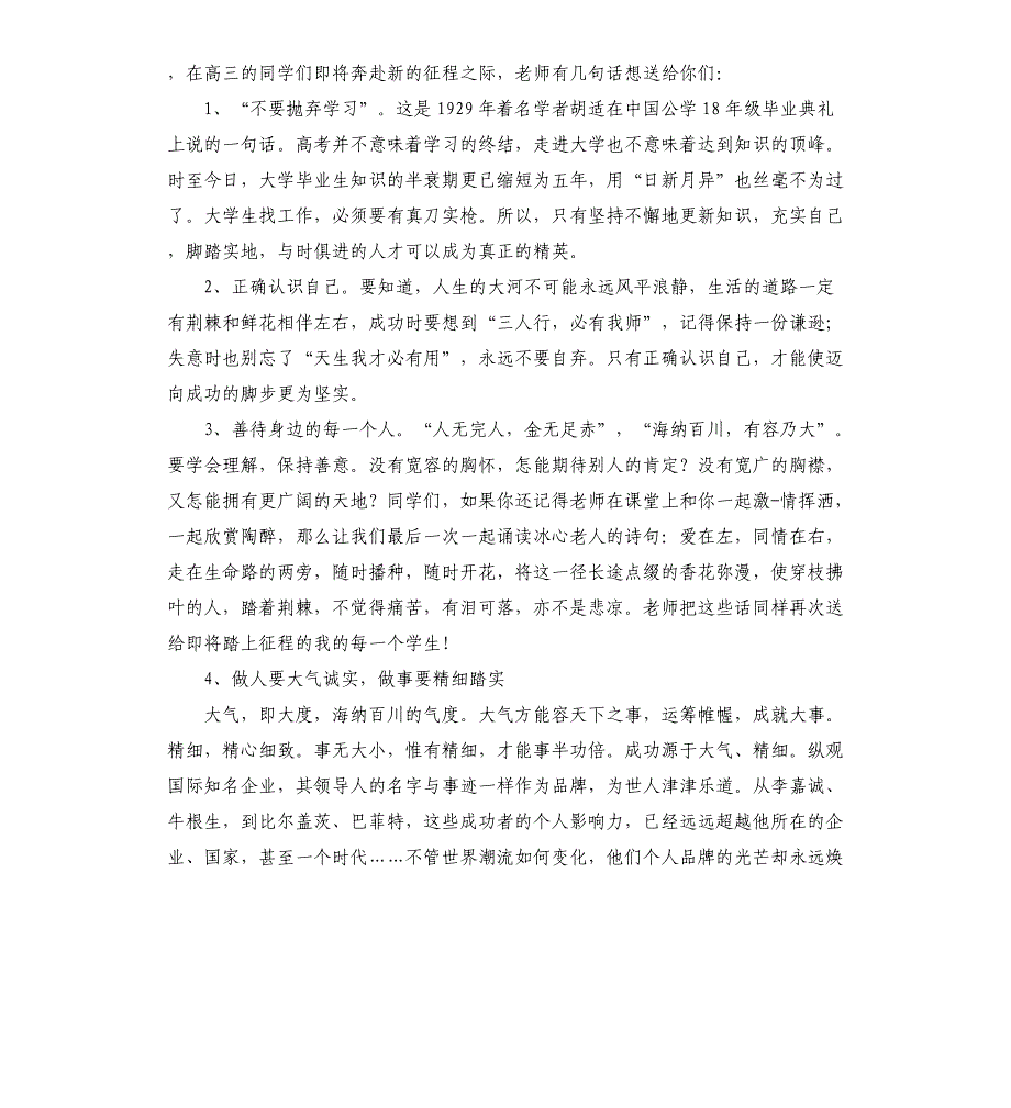 高三毕业典礼上校长讲话稿_第2页