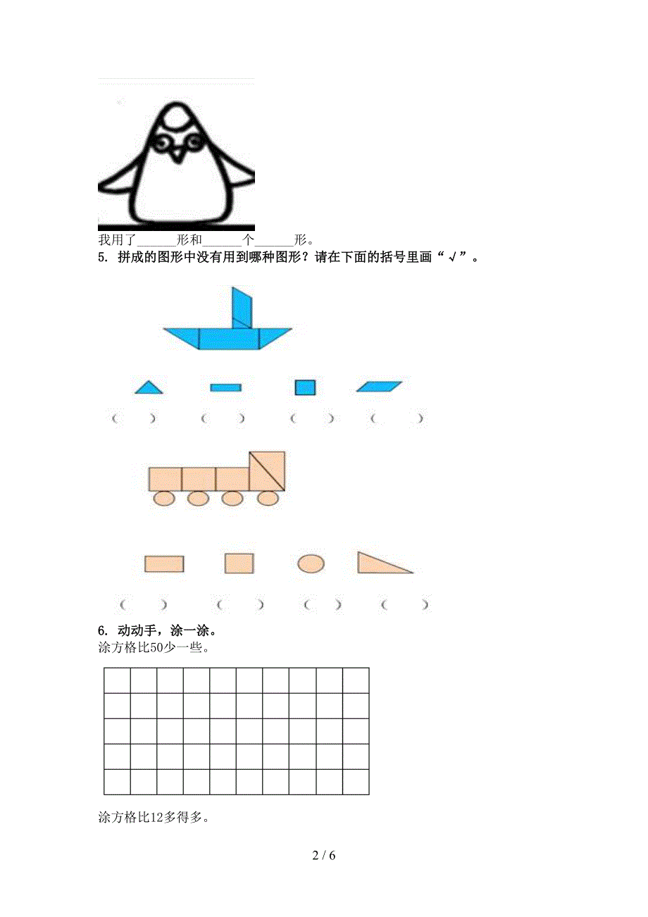 冀教版一年级数学上学期专项几何图形知识点针对训练题精编_第2页