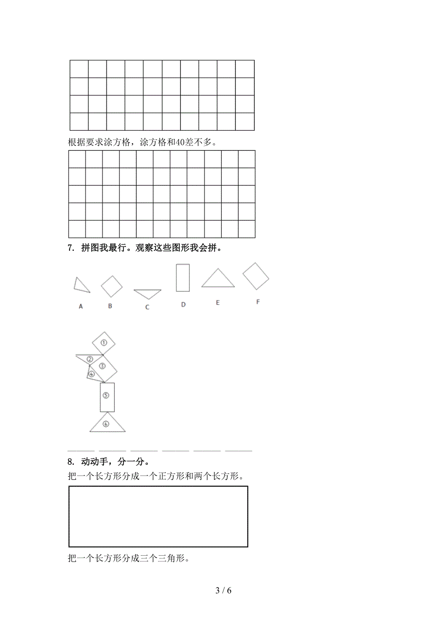 冀教版一年级数学上学期专项几何图形知识点针对训练题精编_第3页