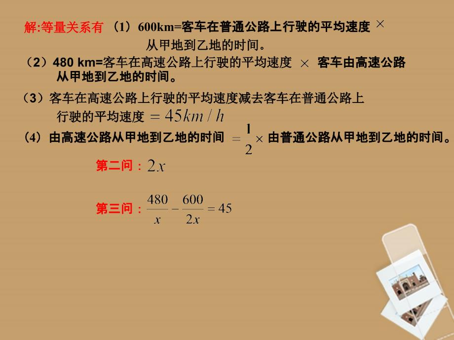 广东省佛山市中大附中三水实验中学八年级数学下册第三章分式方程课件一北师大版_第4页