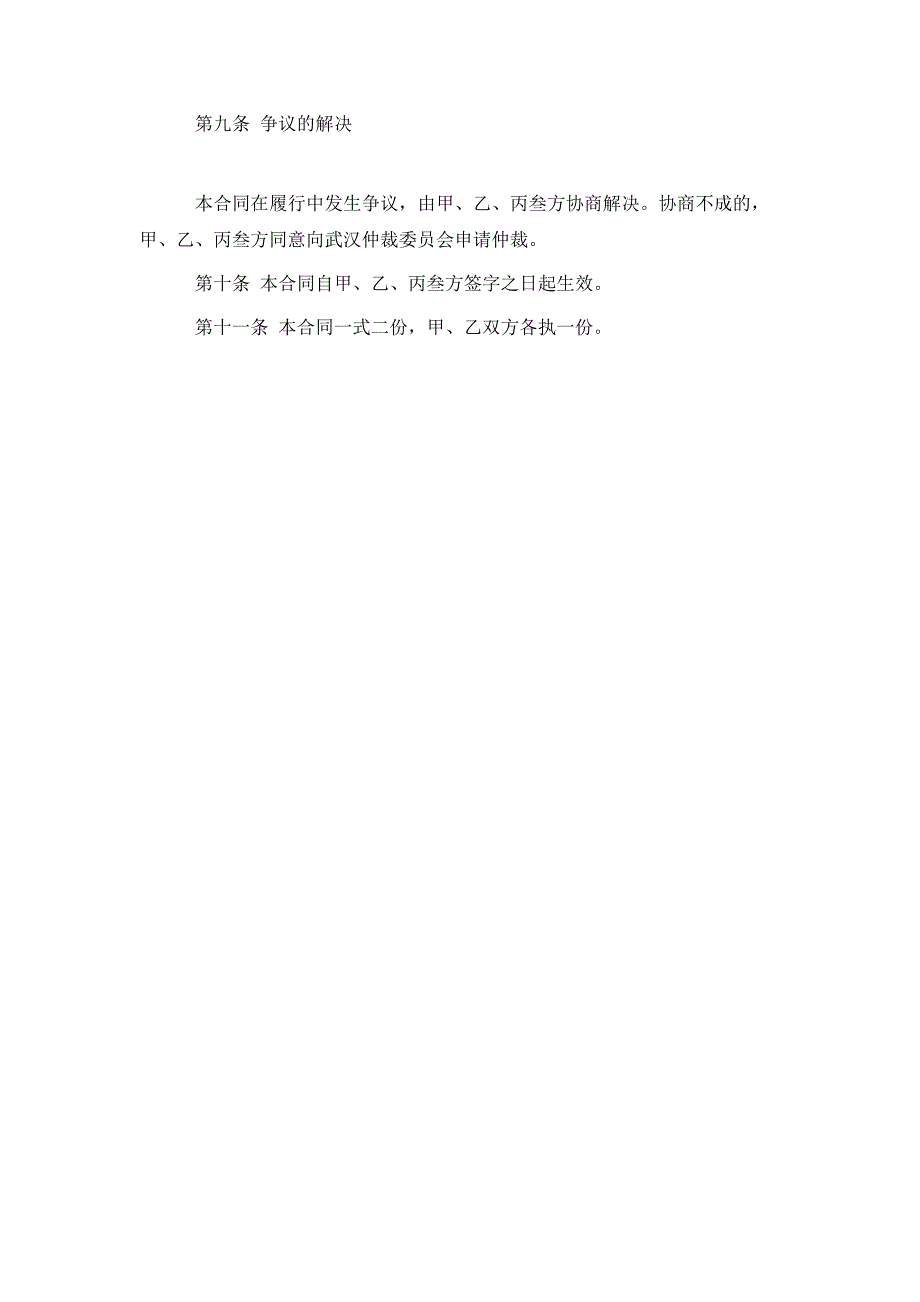 最新版二手房房屋买卖合同一览_第3页