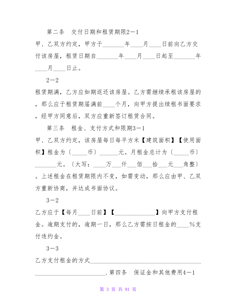 上海市房屋租赁合同书.doc_第3页