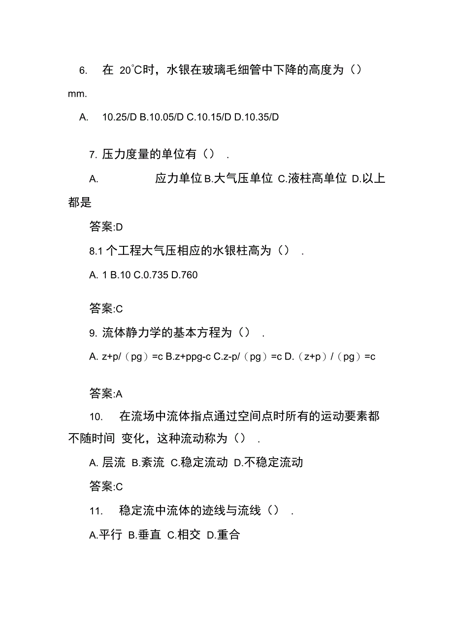 石油石化职业技能鉴定理论试题集输气工中级_第2页