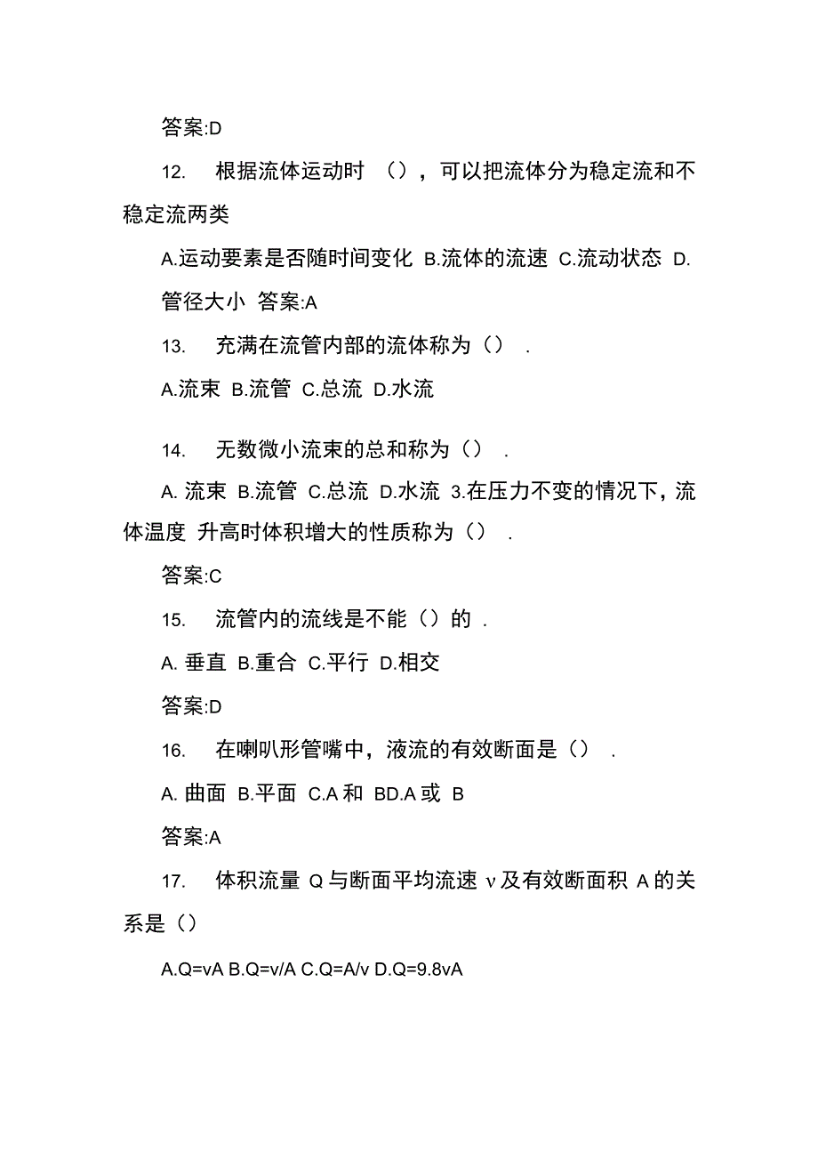 石油石化职业技能鉴定理论试题集输气工中级_第3页