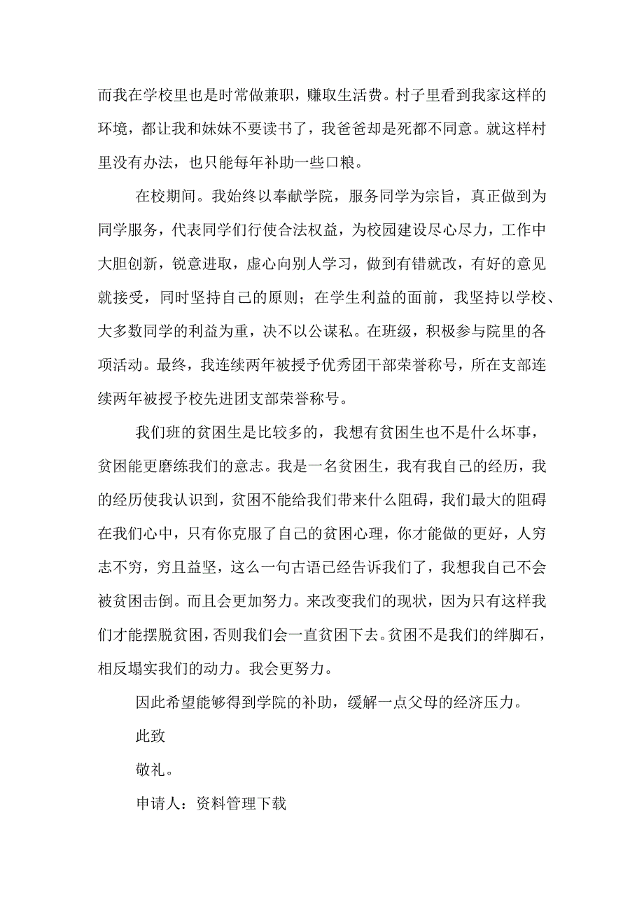 大学贫困生补助申请书字_第2页