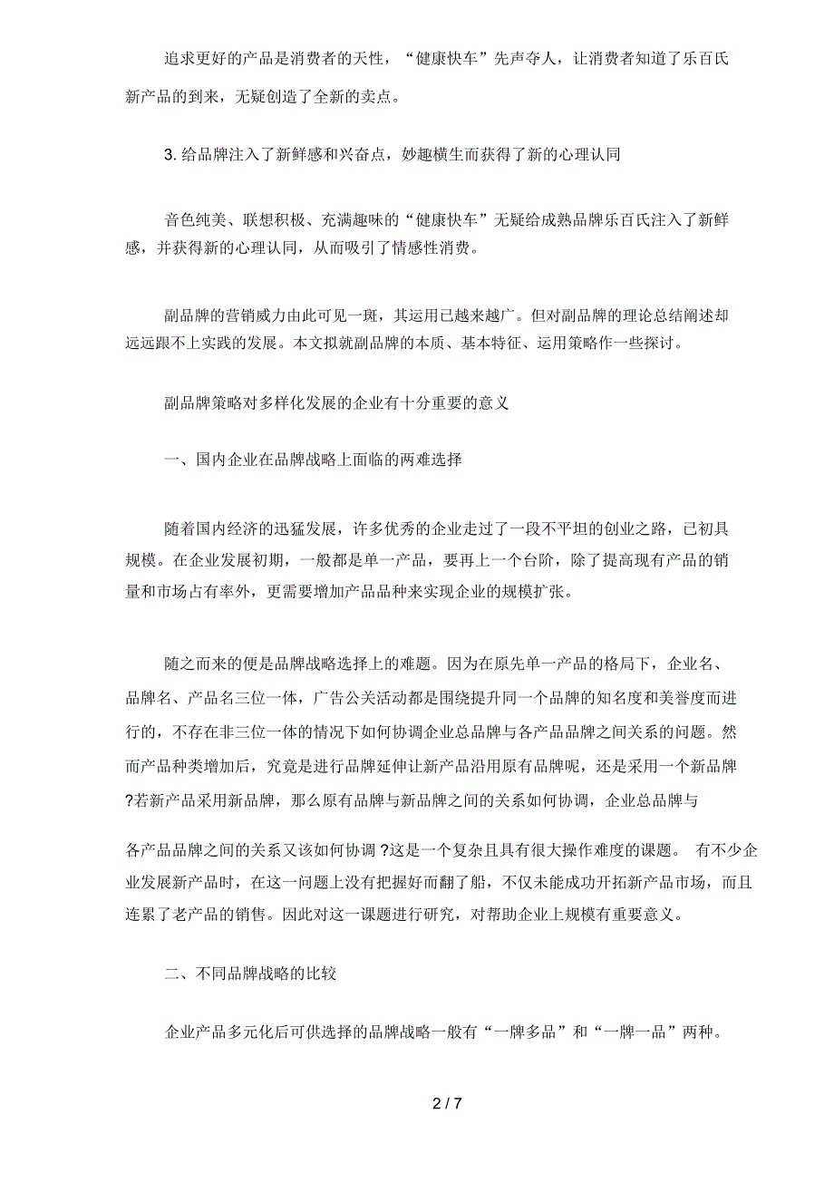 饮食行业食品营销策划书_第2页